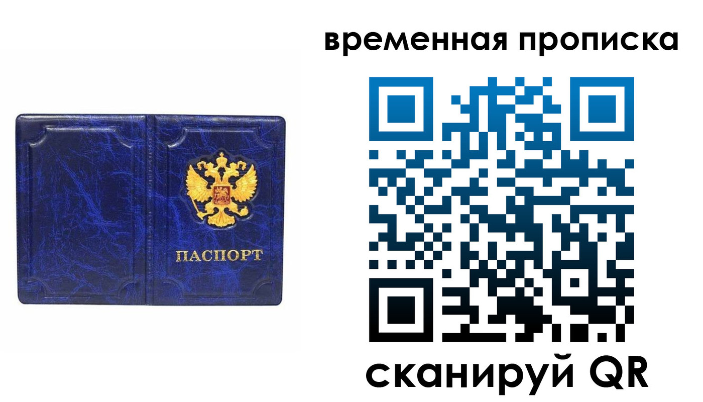 прописка регистрация в Чехове