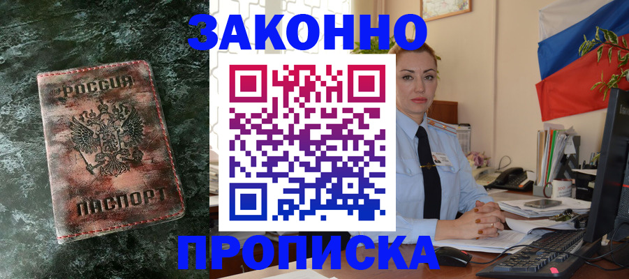 временная регистрация купить в Чехове