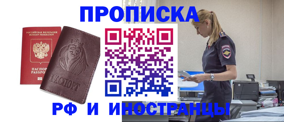 прописка гарантия в Чехове
