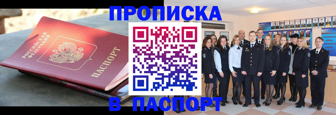 прописка для военкомата в Чехове