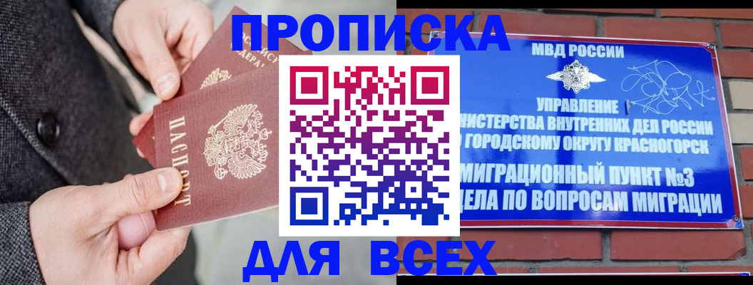 прописка гарантия в Чехове